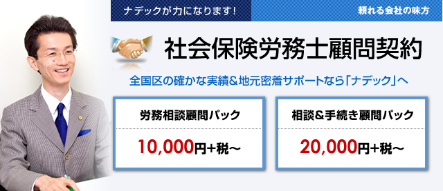 顧問契約について