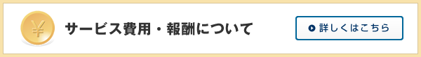報酬額一覧