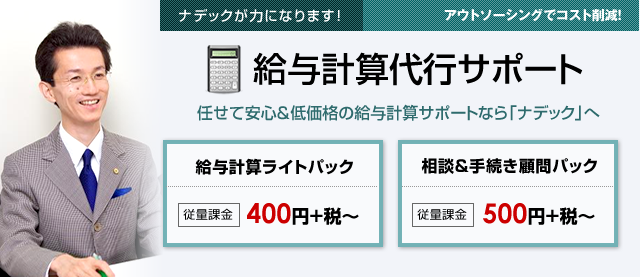 給与計算代行