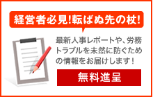 経営者の方へ